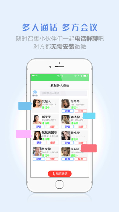 微微电话软件下载官网app v7.3.1