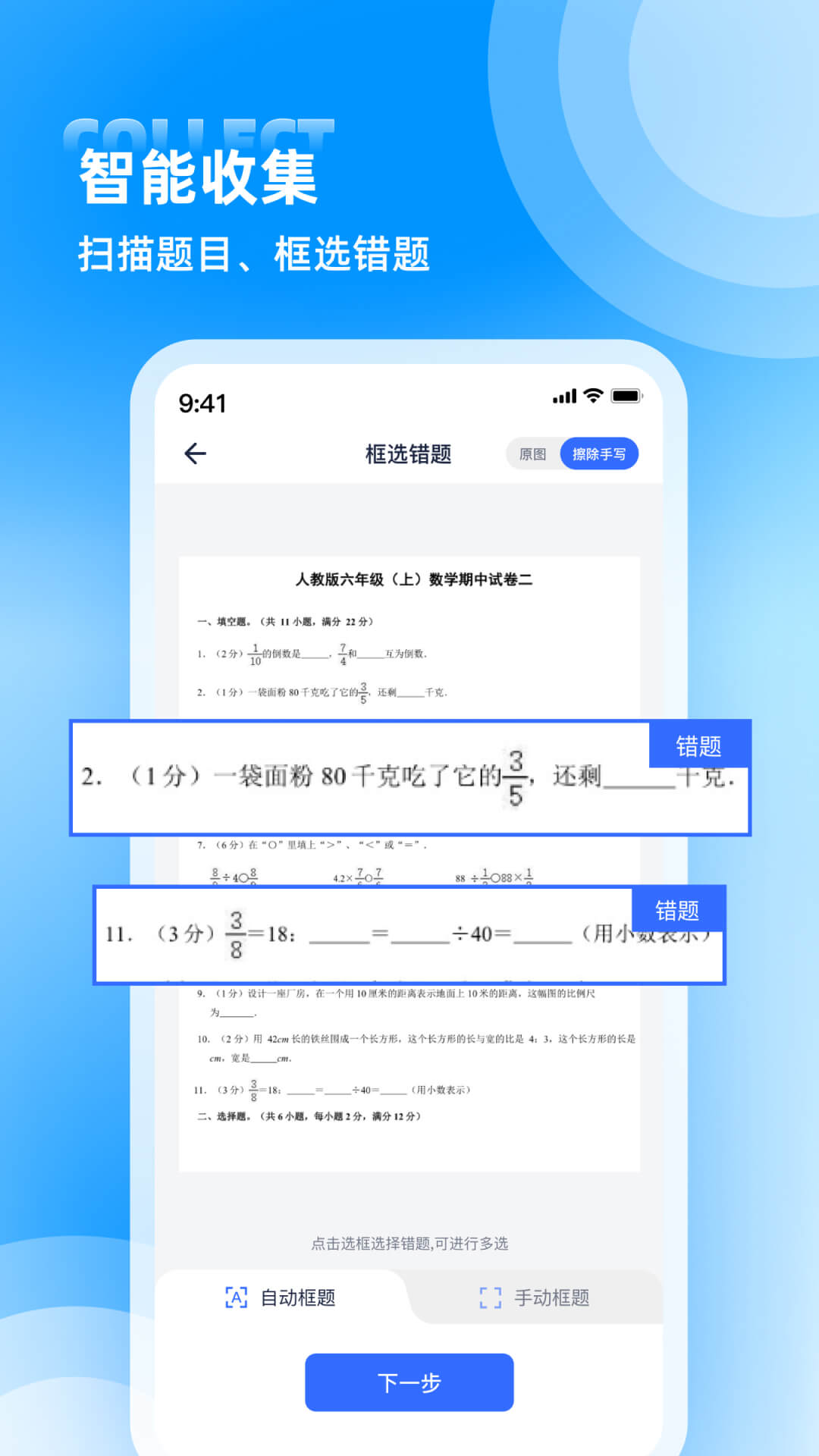 错题整理app软件下载 v1.0