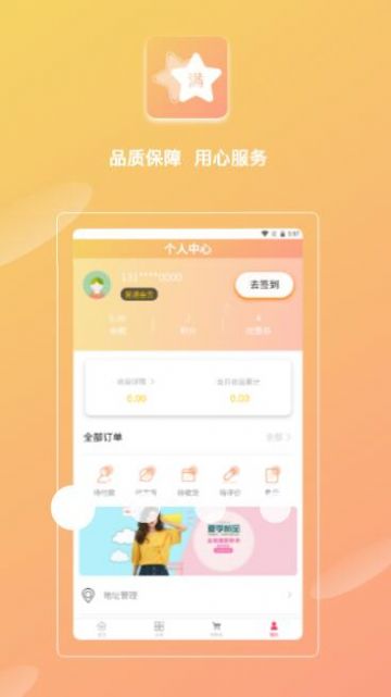 欣悦小满app购物最新版 v1.0.0