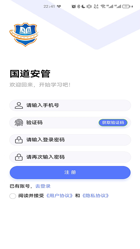 国道安管安全学习app官方下载 v1.0.7