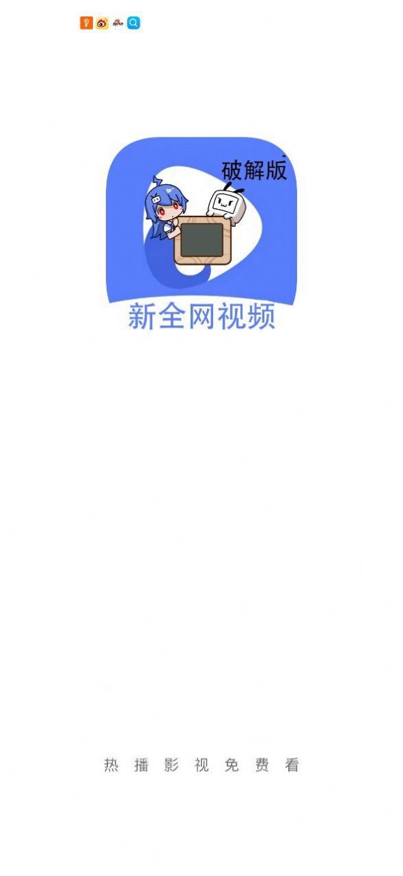 新全网视频免费版app下载图片1