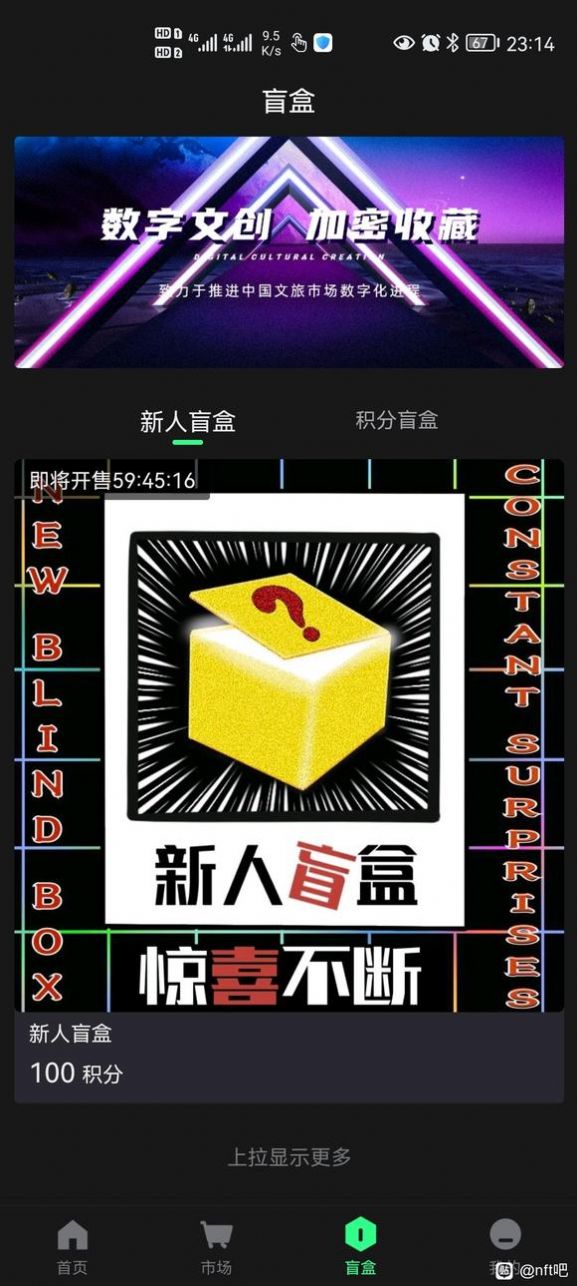 合自数藏官方app下载 v1.0