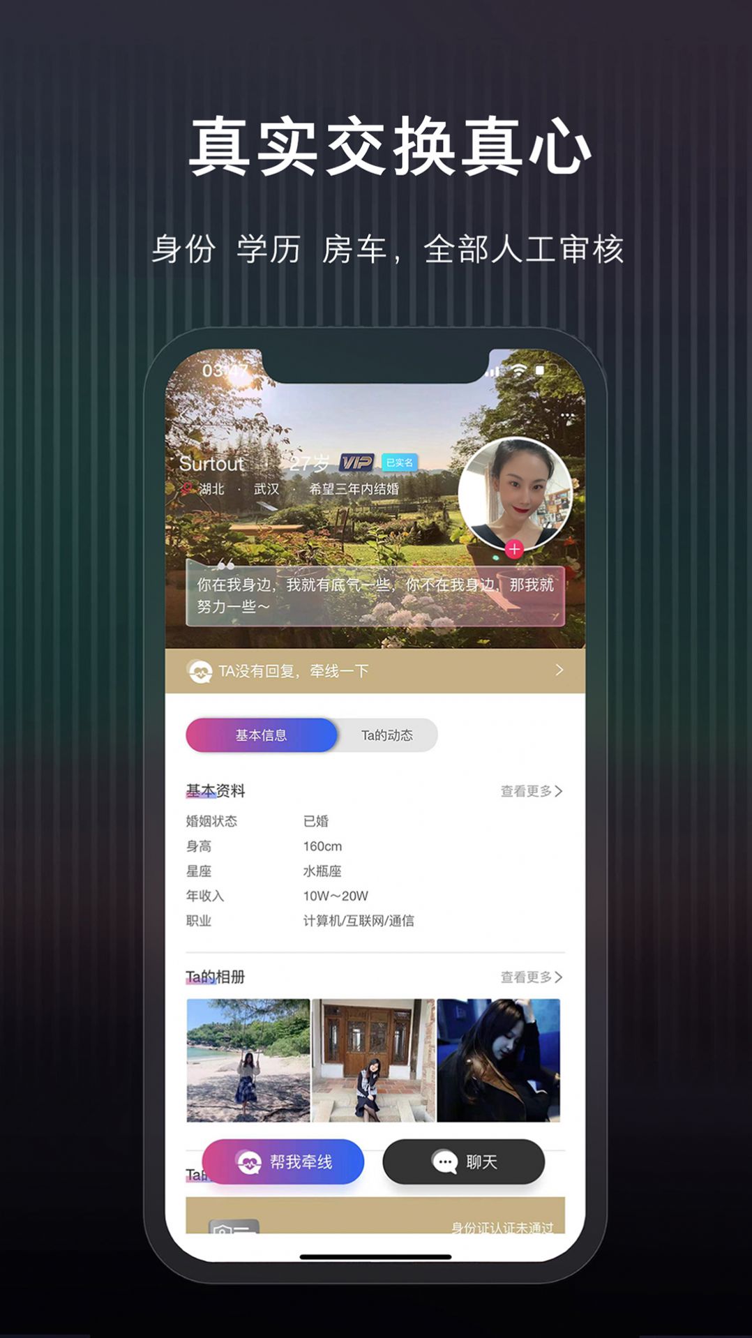 Yes I Do社交app官方下载 v1.4.0