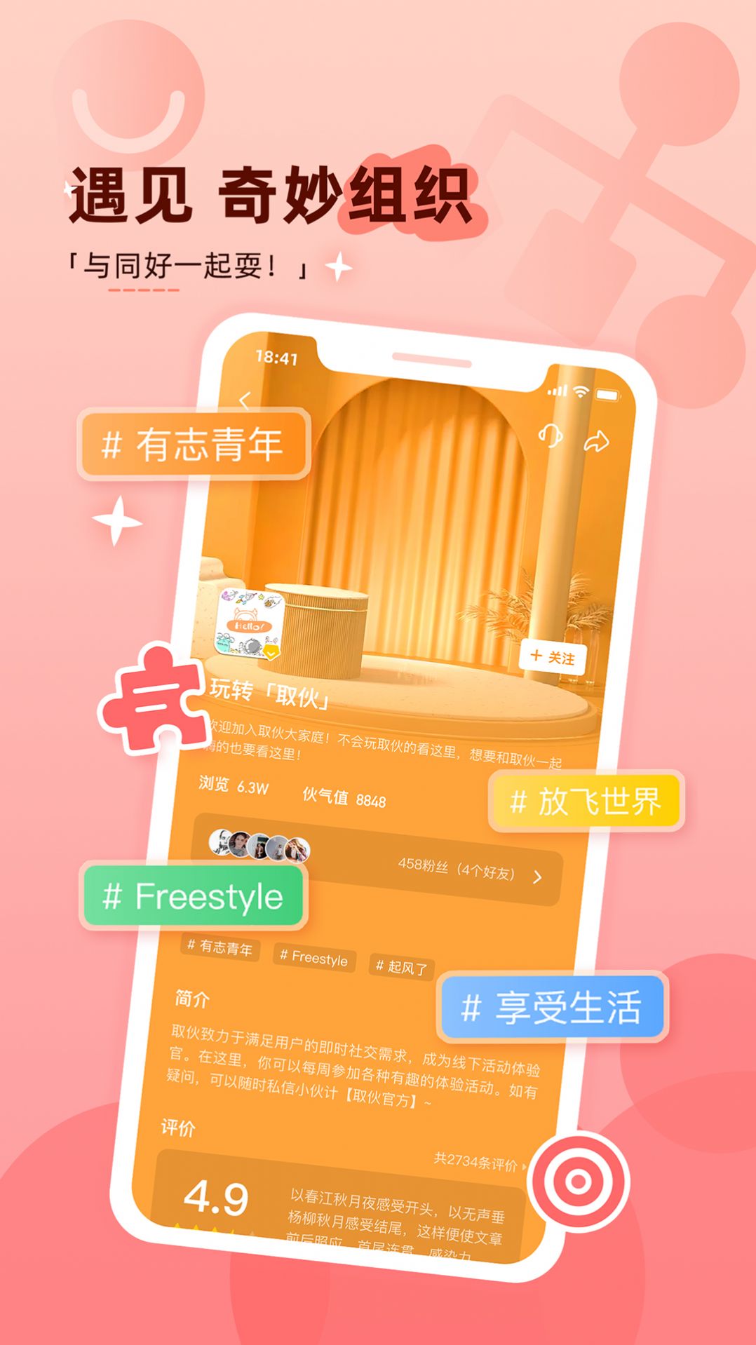 取伙创建圈子app免费下载安卓 v1.0