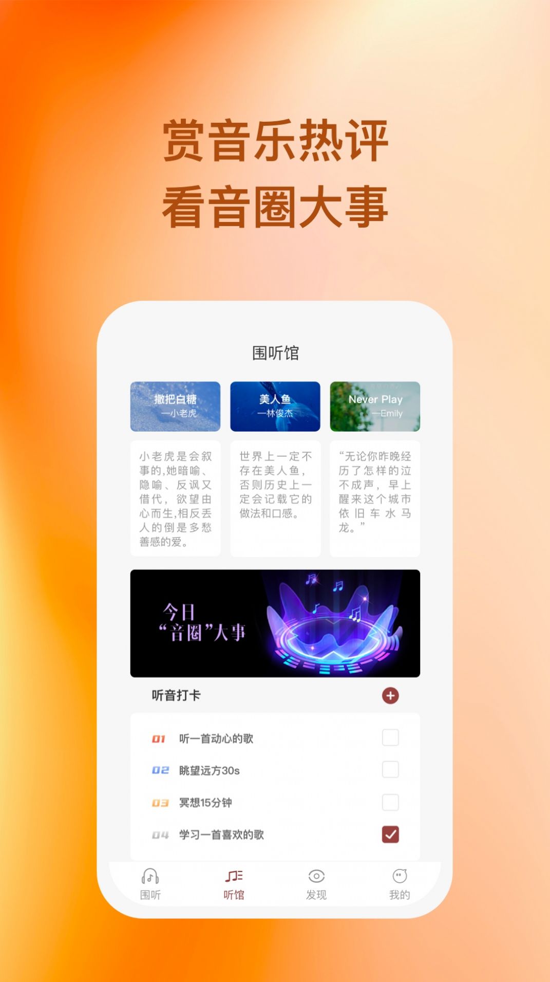 围听音乐app软件下载 v1.0.1