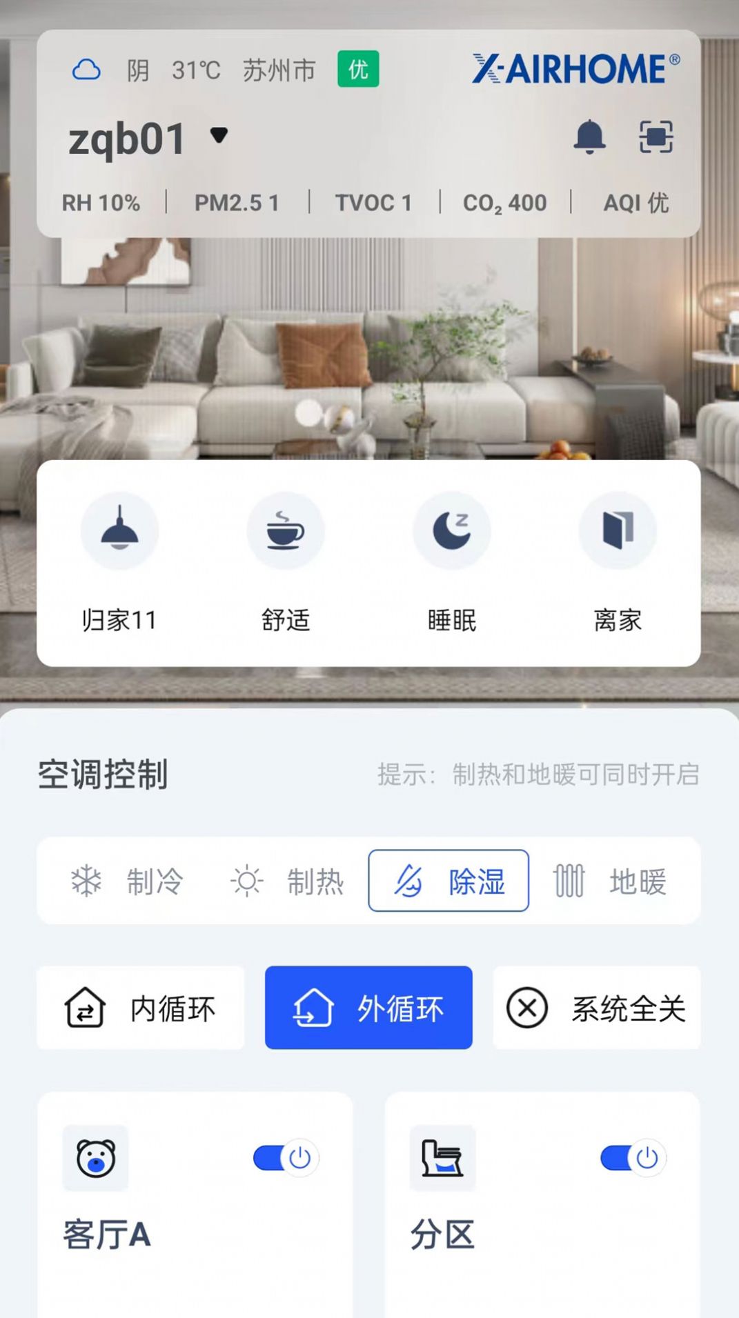 X AIRHOME智能空调下载 v1.0.2