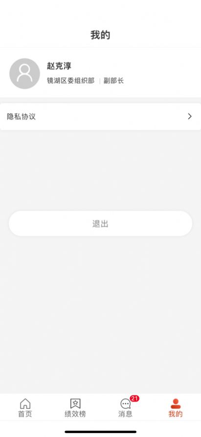 公务员平时考核app官方下载 1.0.0