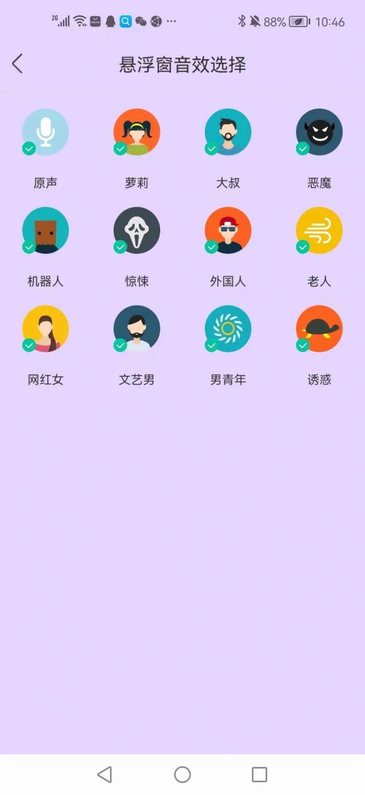 乐变变声app软件下载图片1