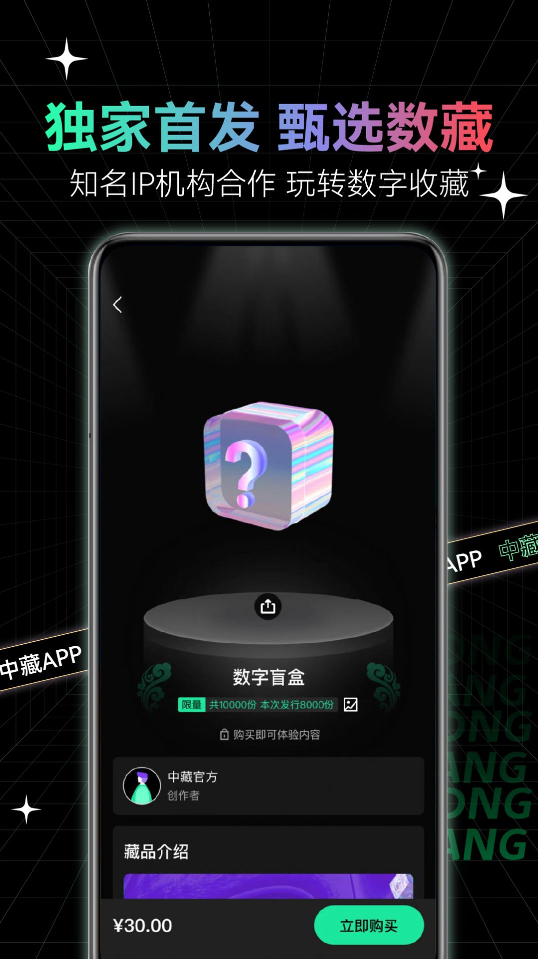 中藏数字藏品app二级市场官方版 v1.0