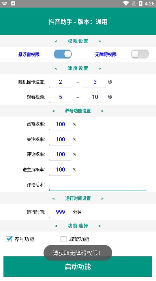 DY助手引流软件安卓版下载 v1.0.0