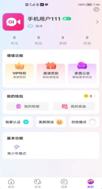 友爱相伴真人交友app软件下载 v1.0.6