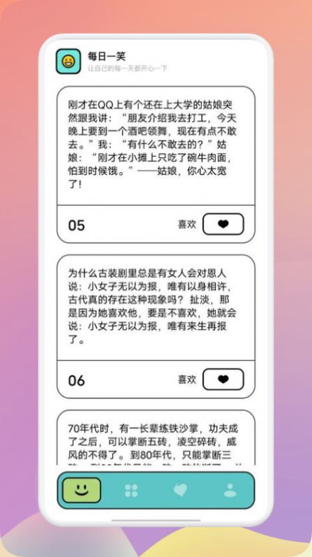 脑洞超级大笑话appp官方下载 v1.2