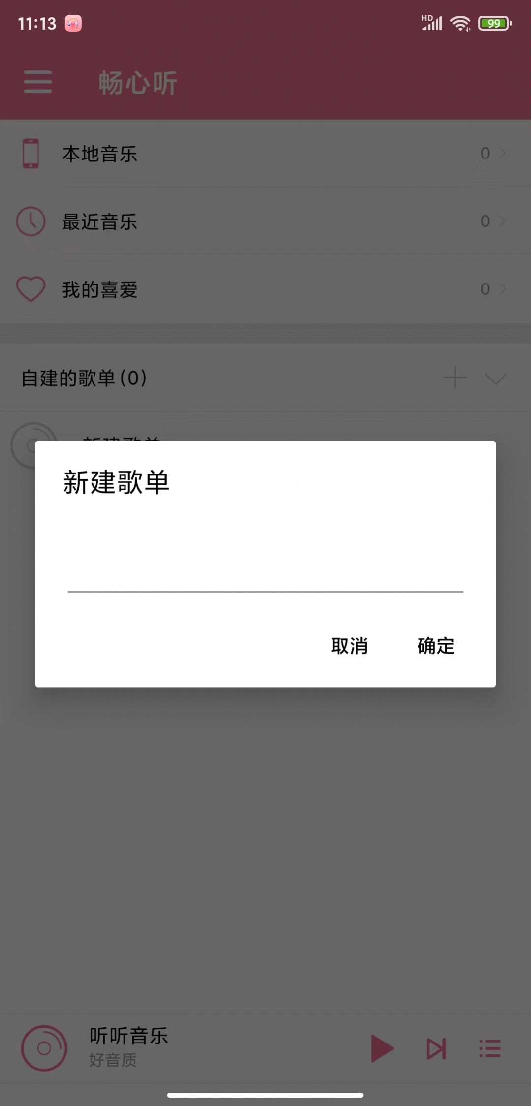 畅心听音乐app免费下载 v1.0