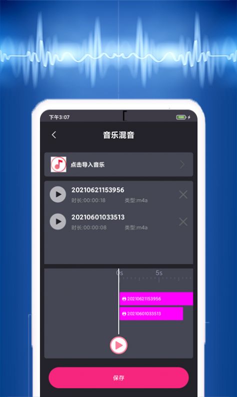 音乐编辑提取器免费版app v3.5