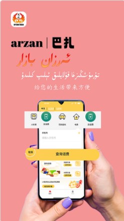 arzan巴扎充话费免费软件下载 v1.2.3
