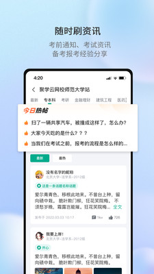 聚学U教育app贵安费下载 v1.0.0