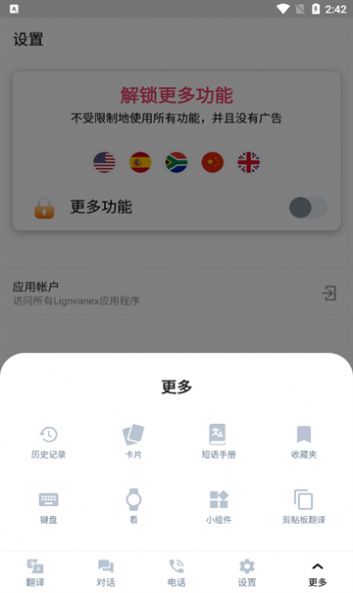 翻译者软件手机版下载 v1.3.3