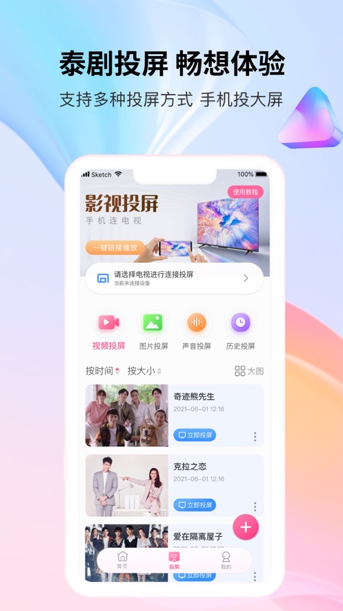 彬益泰剧迷app软件下载 v1.0