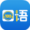 ky100cc100口语100安卓下载安装最新版 v5.5.8009