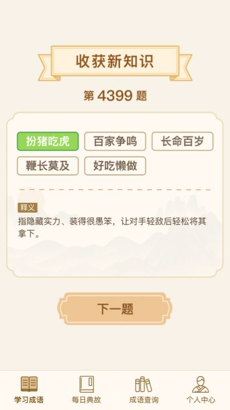 迈量快猜成语app手机版下载 v1.0.0