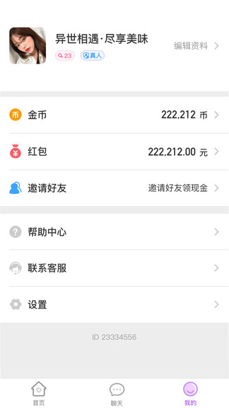 聚轮科技就聊交友平台app下载 v2.21.1