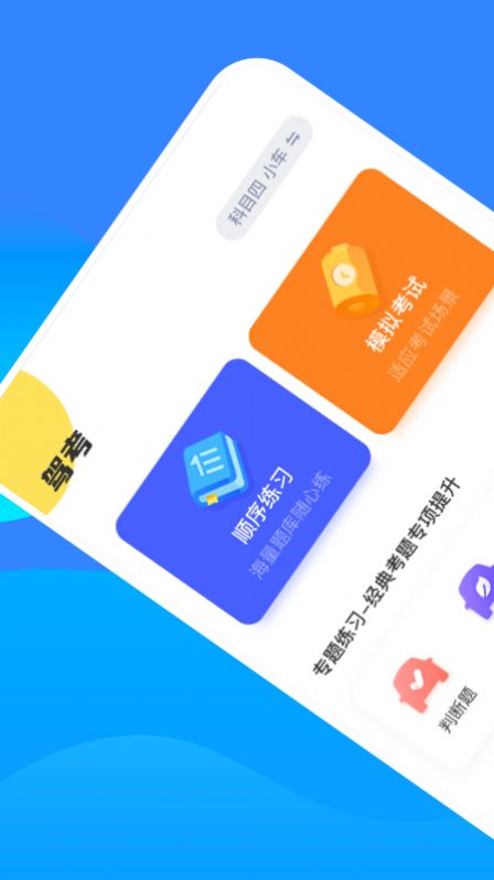 驾考一把过app官方版下载 v1.1