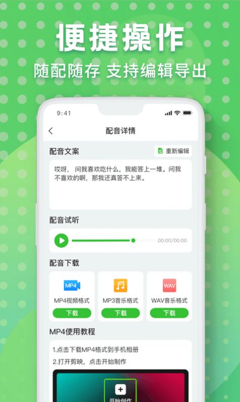 配音剪辑秀手机版app软件下载 v1.0.0