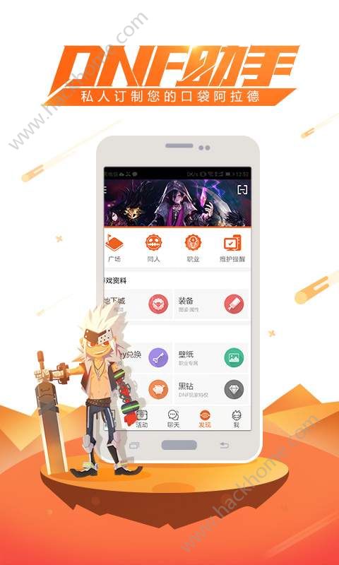 DNF助手安卓app v8.3.10