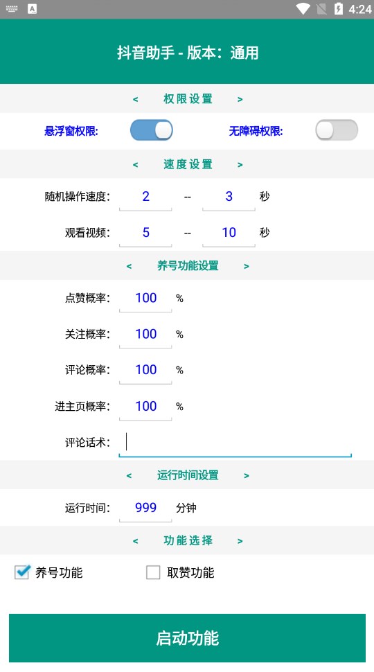 DY助手引流软件安卓版下载 v1.0.0