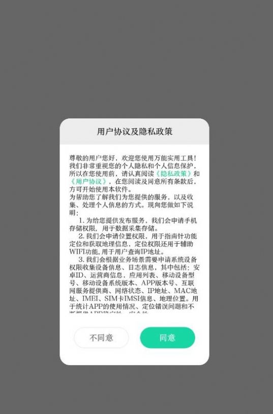 万能实用工具箱官方下载安装图片1