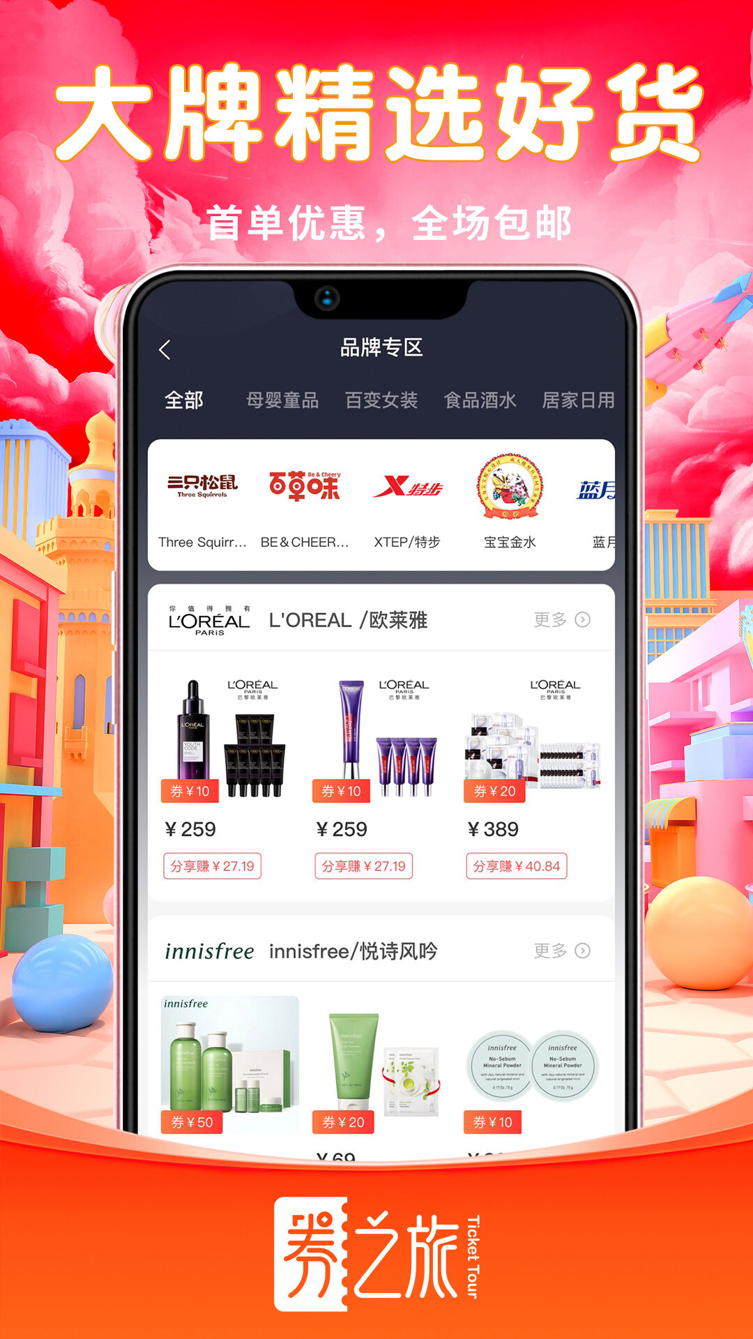 券之旅app网购最新版 v1.1.5