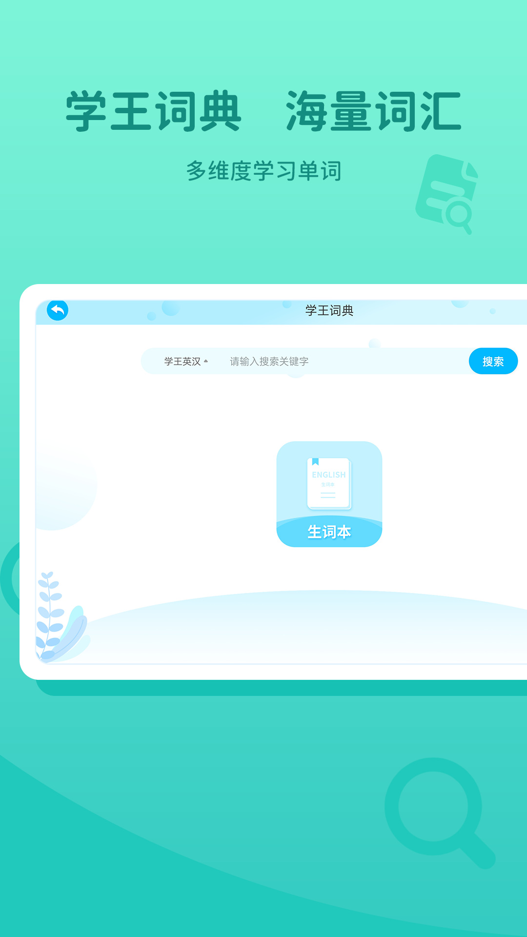 学王词典app软件手机版 v2.0.0.20220615