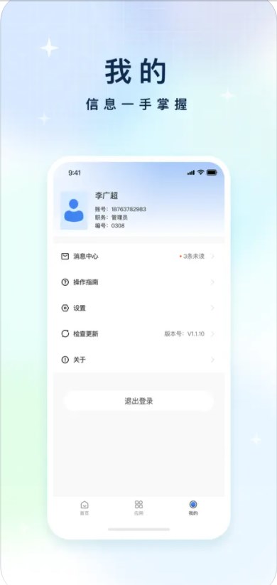 中铁智慧生活物业版官方手机版下载 v1.0