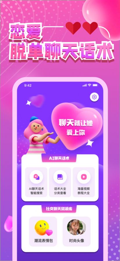 佳蕙聊天话术神器app手机版 v1.0.0