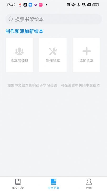 绘本阅读器app手机版下载图片1