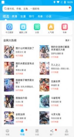 漫画天台免费下载安装app v191.6