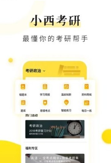 小西考研app手机版 v7.4.1