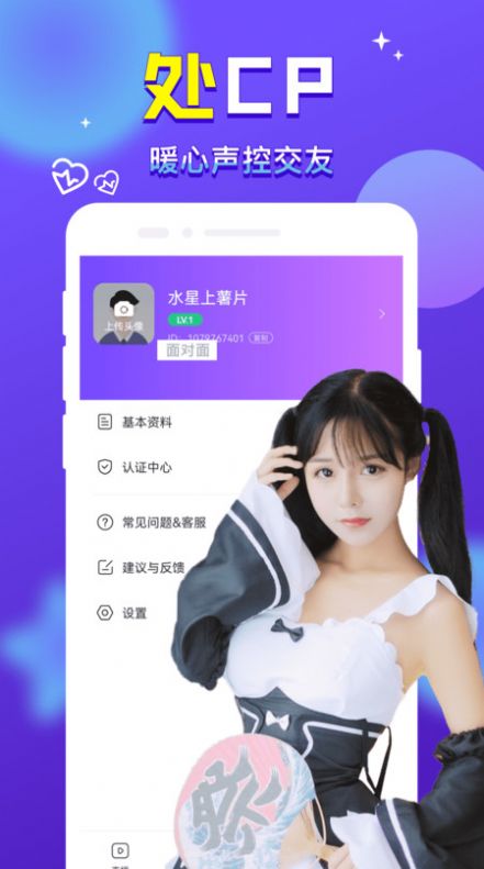 附近来爱交友app手机版下载 v1.2.2