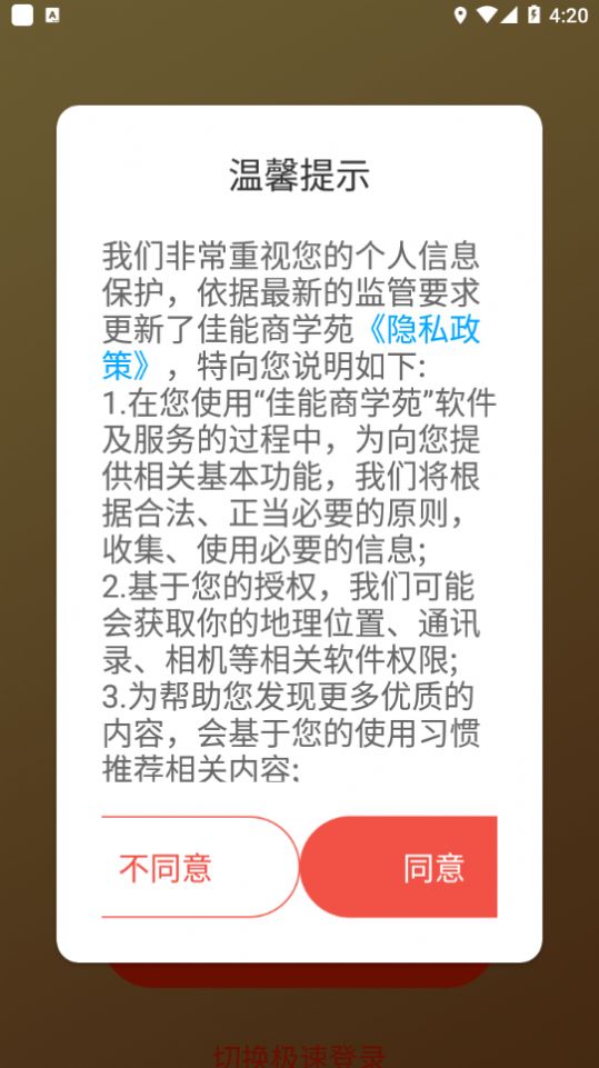 佳能商学苑app官方版下载图片1