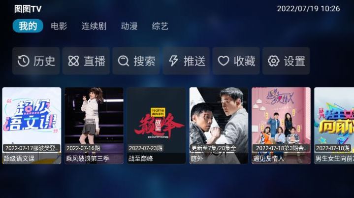 图图TV电视版安装下载最新版app v1.0.0