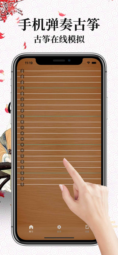 古筝 - 古筝调音器模拟app官方下载 v1.4