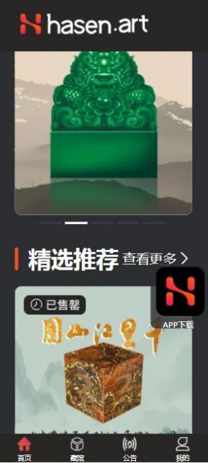 哈森艺术nft app数字藏品最新版 v1.0