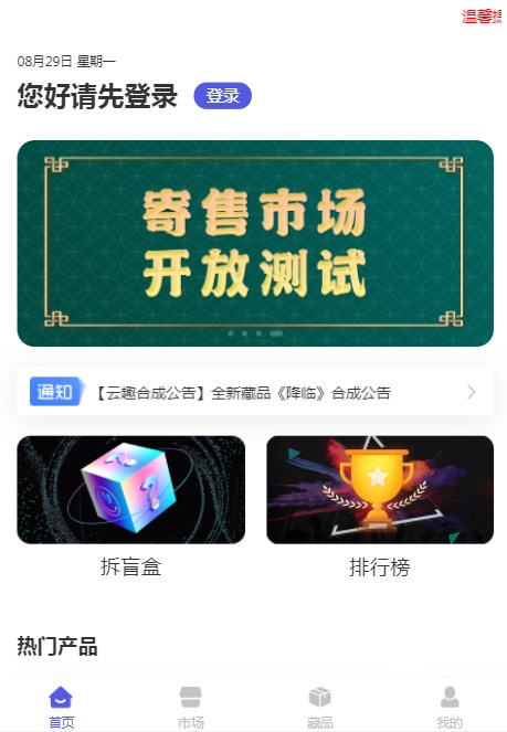 云趣数字藏品app官方下载 v1.4.0