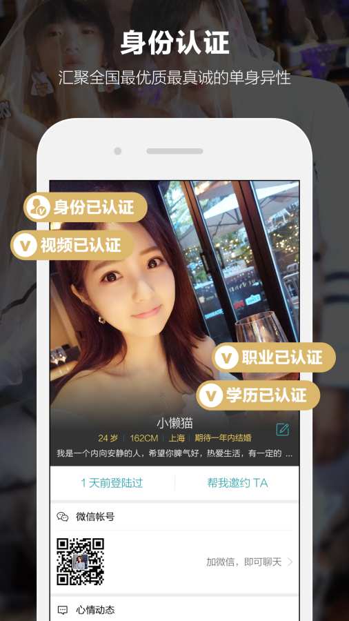 一伴婚恋相亲交友app官方下载 v5.0.0