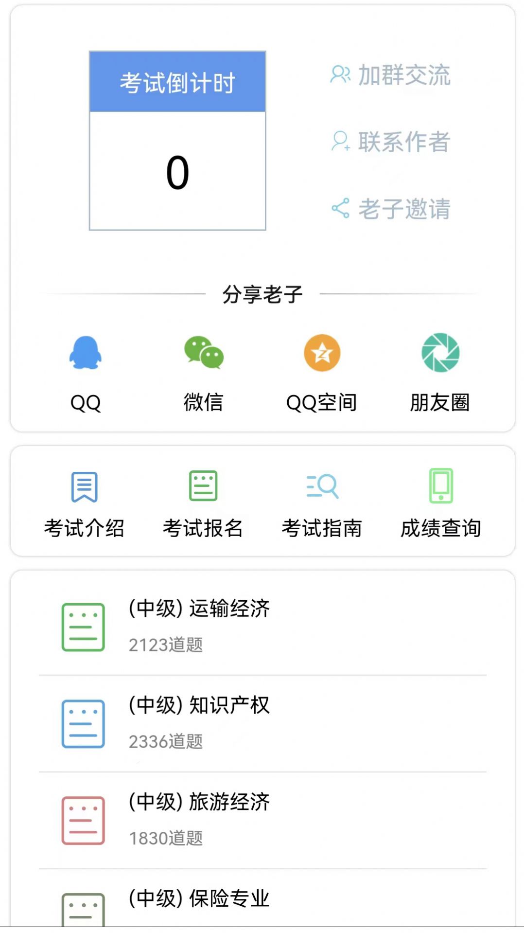 老子题库app官方下载 v1.0.1