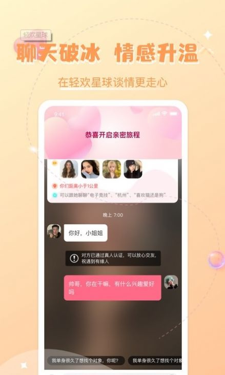 轻欢星球交友app官方下载 v2.0.3