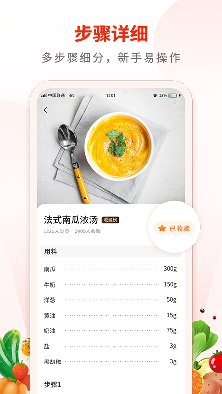 Broccoli食谱软件下载 v1.2.6