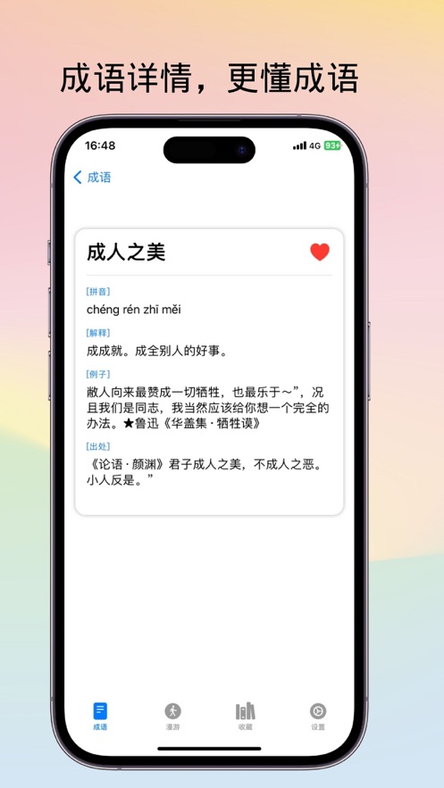 不背成语app手机版下载 v1.0