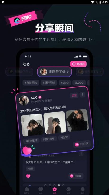 emo空间安卓app官方版下载（EMO派对）图片2