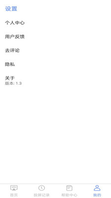 闲时光投屏app软件下载 v1.3